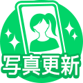 写真更新